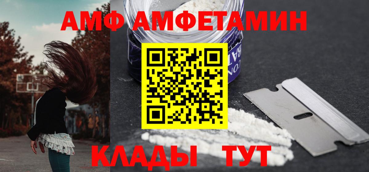 АМФ  Amphetamine 97%  Вход с VPN  mega маркетплейс  Миасс 
