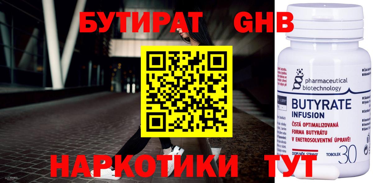 Бутират  Вход с VPN  Миасс  БУТИРАТ вода 