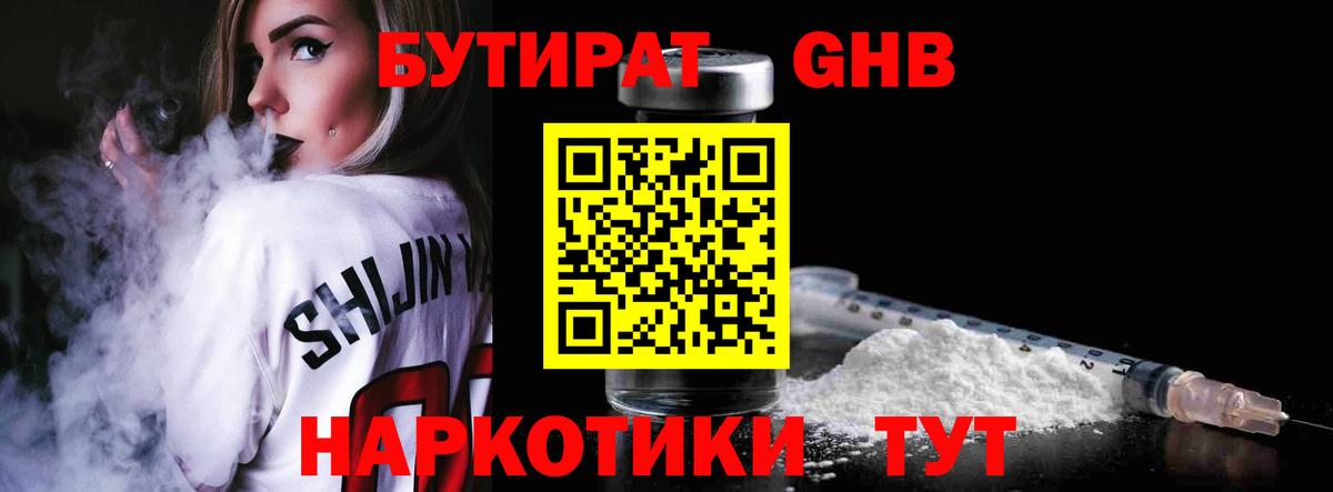 БУТИРАТ бутик Миасс
