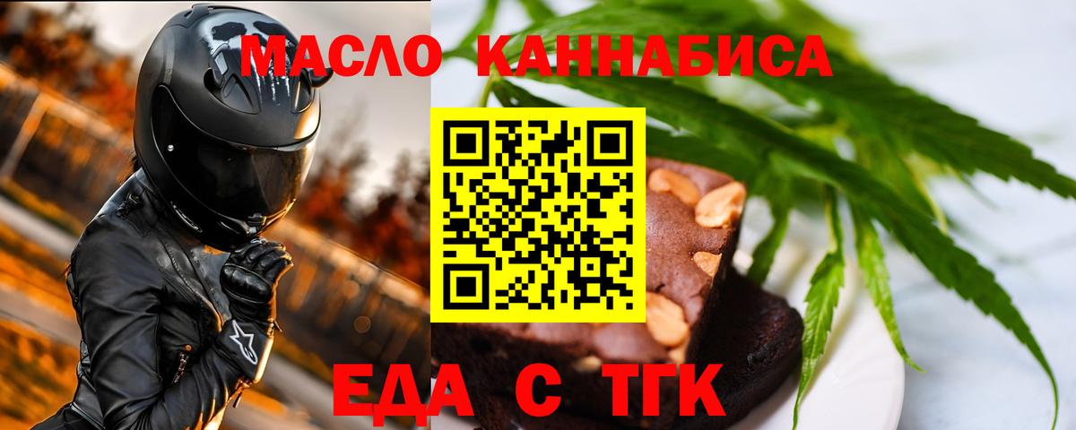 Миасс  Печенье с ТГК марихуана  Вход с VPN 