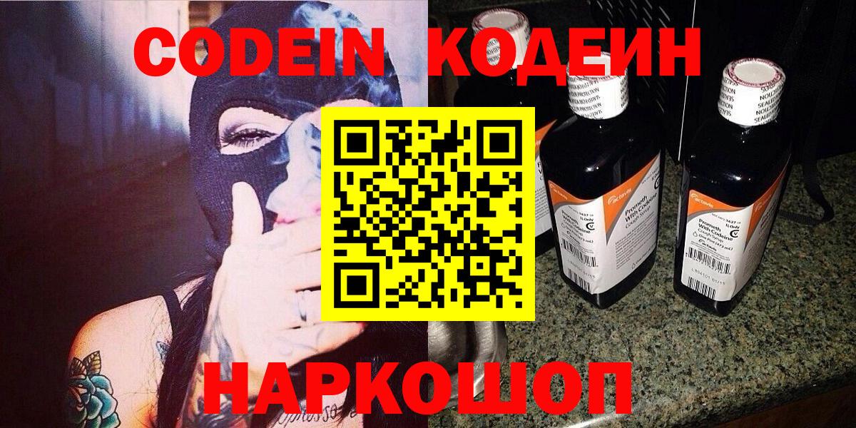 Миасс  Кодеин напиток Lean (лин)  Кодеиновый сироп Lean Purple Drank  Вход с VPN 