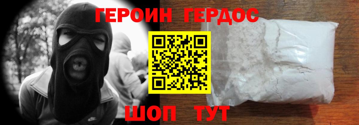 Героин хмурый  Вход с VPN  Миасс 