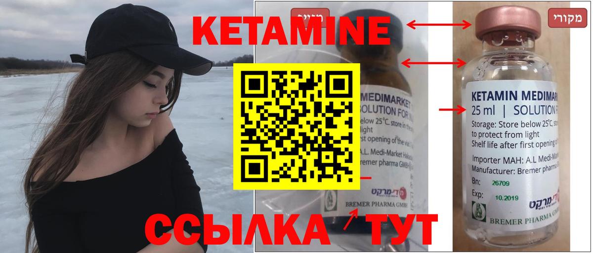 Кетамин ketamine Миасс