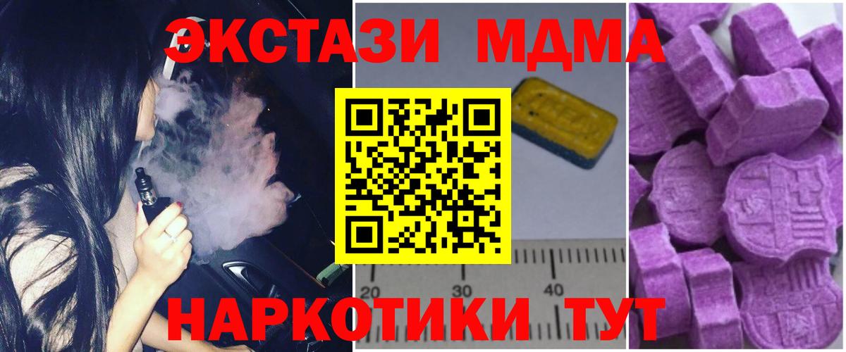 MDMA  Вход с VPN  MDMA кристаллы  Миасс  MDMA Molly 