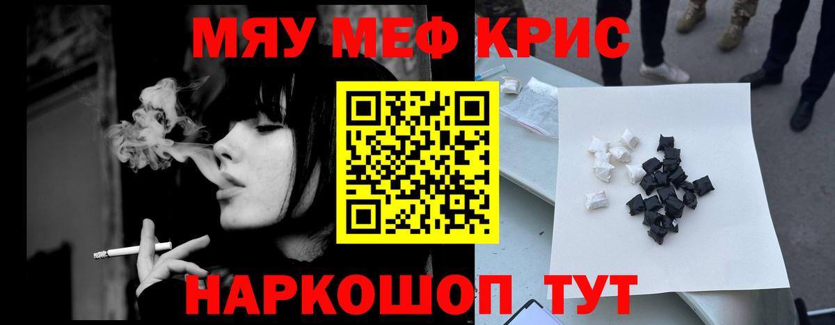 Миасс  Меф  Меф кристаллы  Вход с VPN  МЯУ-МЯУ кристаллы 