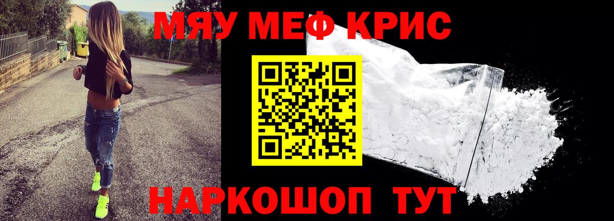 Мефедрон мука Миасс