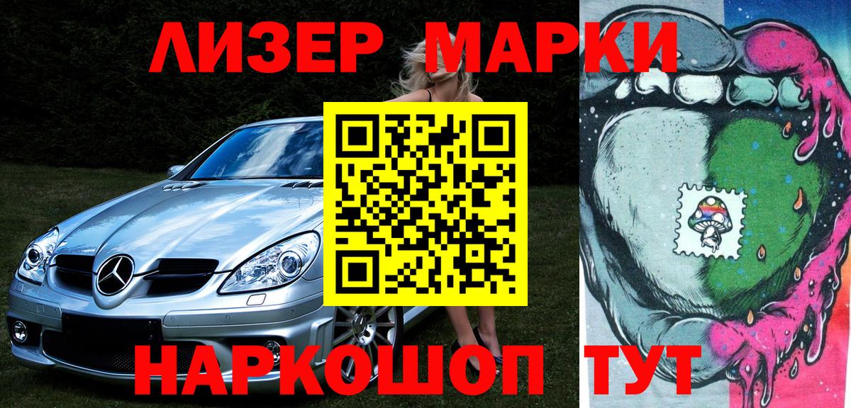 Наркотические марки 1,5мг  Вход с VPN  Миасс 